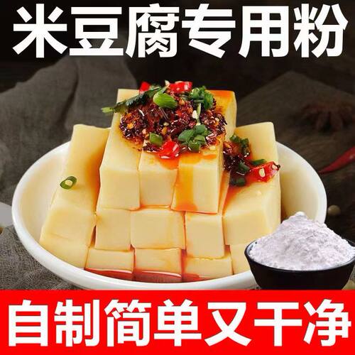 米豆腐专用粉贵州重庆米凉粉原料