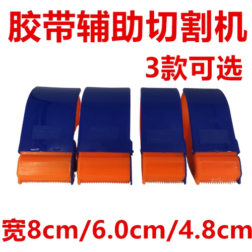 朴由胶带辅助胶带机封箱器0.02