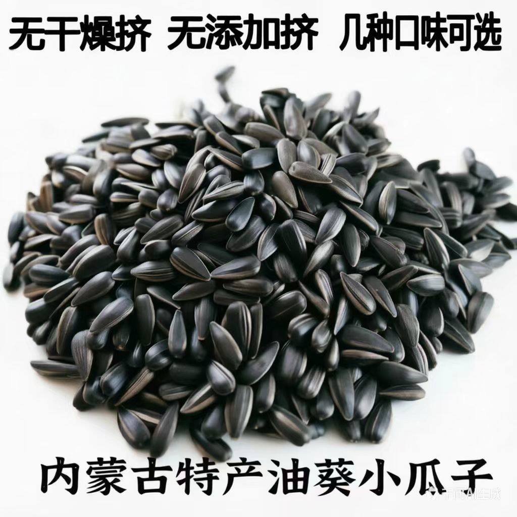 油葵生瓜子黑珍珠小瓜子优质新货现炒熟原味奶油薄盐小颗粒葵花籽