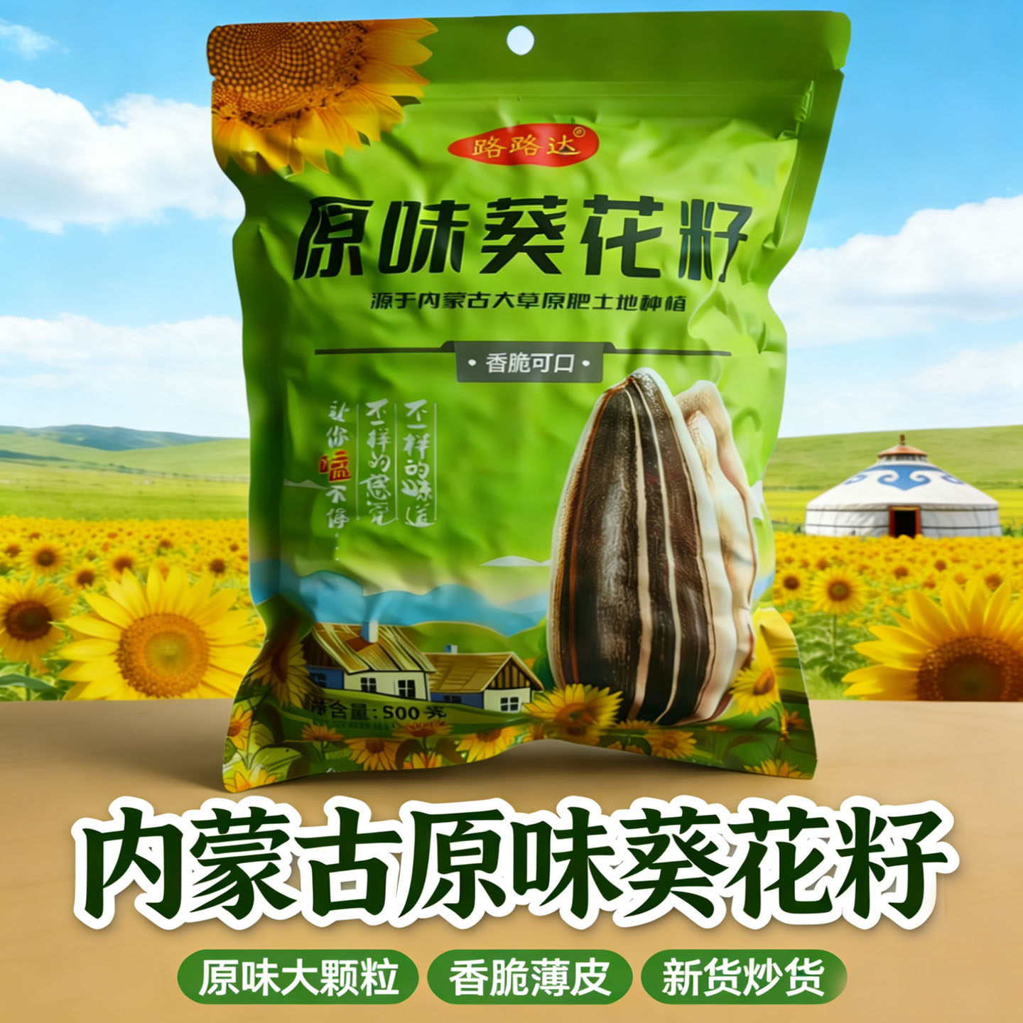 路路达现炒原味瓜子熟葵花籽 新货 内蒙古毛嗑363大颗粒坚果零食