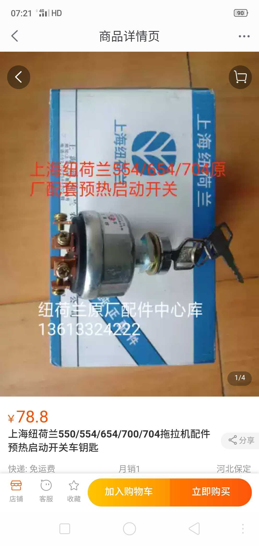 上海纽荷兰拖拉机原厂配件预热启动开关550/554/654/700/704钥匙