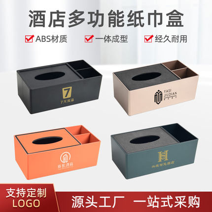 酒店专用客房纸巾收纳盒宾馆遥控器轻奢多功能抽纸巾盒定制logo