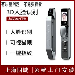 上海防盗门指纹锁密码钥匙卡片3D人脸联网开锁视频对讲手机开锁