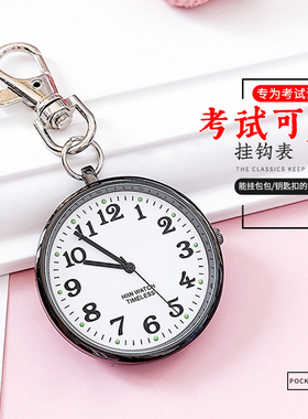 学生考试用表夜光怀表中考高考公务员计时考研手表男女口袋挂表