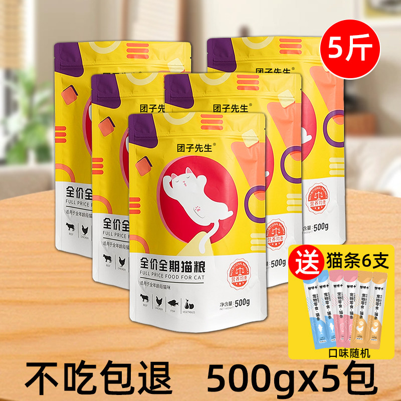 团子先生猫粮成猫幼猫全价全阶段猫主粮英短美短蓝猫布偶全期粮,宠物/宠物食品及用品,猫全价膨化粮,淘宝优惠券,粉丝福利购,淘宝优惠卷