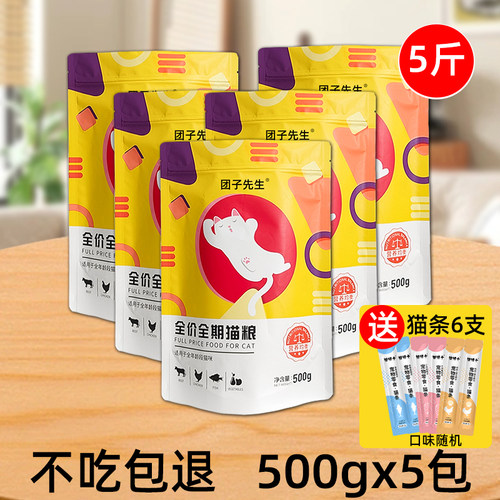 团子先生全期全价猫粮500gx5袋