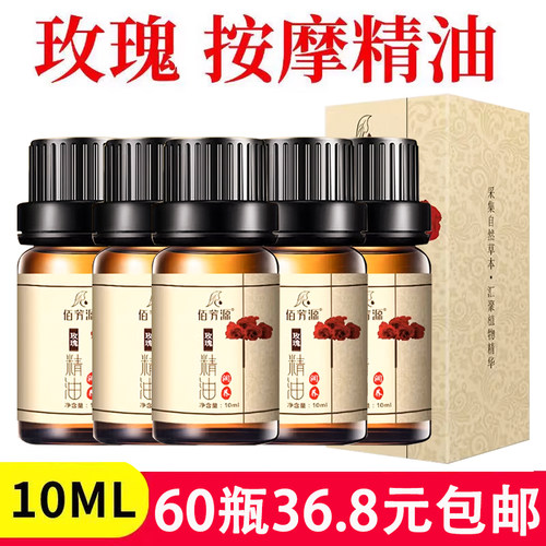 佰芳源10ml玫瑰按摩精油