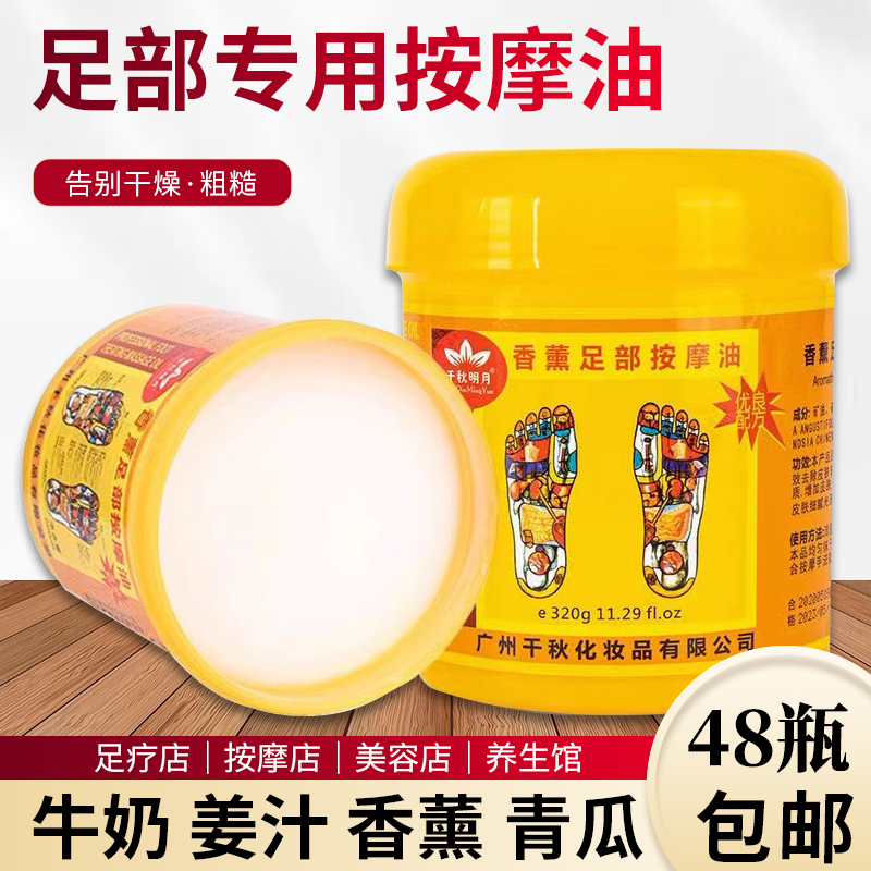 牛奶足部按摩油磨砂膏足疗店专用