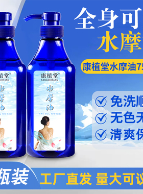 免洗无味润滑按摩水摩油