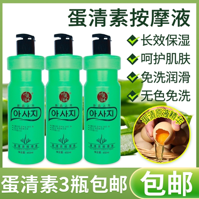 俊木蛋清素按摩液推拿精油全身按摩油私处润肤油舒缓精神养身足浴