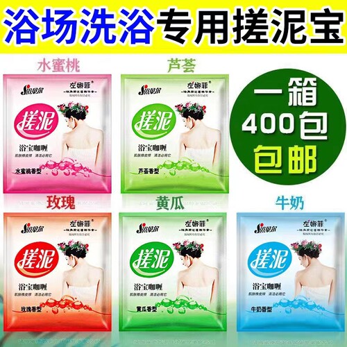 浴贝尔搓泥宝浴场专用袋装搓澡泥洗浴澡堂戳泥宝浴室芦荟搓泥宝贝