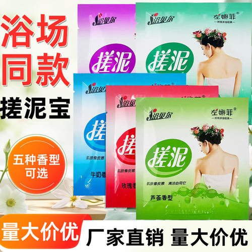 浴贝尔搓泥宝男女搓背擦背搓澡泥