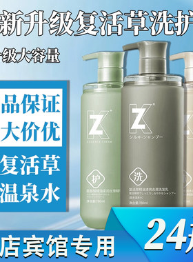 批发整箱zk洗发水酒店宾馆浴室专用沐浴露护发素去屑洗发露沐浴露