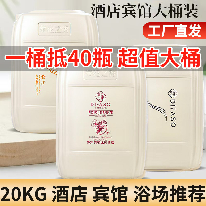 酒店专用40斤洗发水沐浴露20kg蒂花之秀正品商用大桶散装补充液