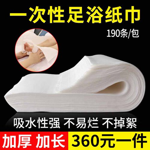 一次性加厚加长足浴巾