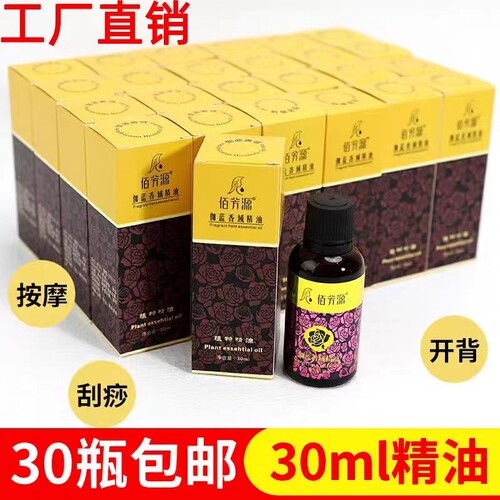 佰芳源30毫升足浴专用按摩油开背