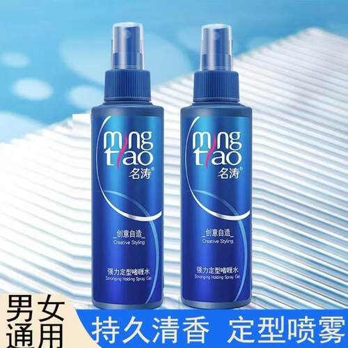女士定型保湿啫喱水喷雾造型