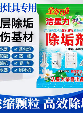 洁星力强力除垢剂柠檬酸食品级