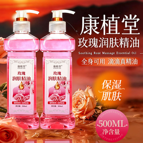 康植堂玫瑰精油500ml美容院同款按摩刮痧推拿开背润肤油全身bb油