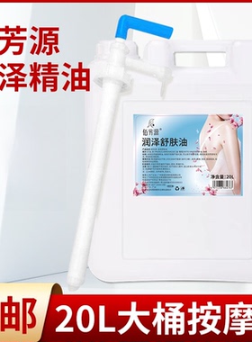 佰芳源大桶散装BB油润肤油无色无味基础按摩油20L按摩足疗精油