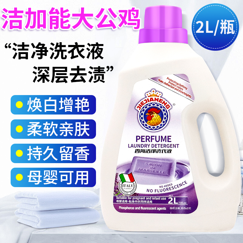 2L洗衣液持久留香内衣孕婴可用