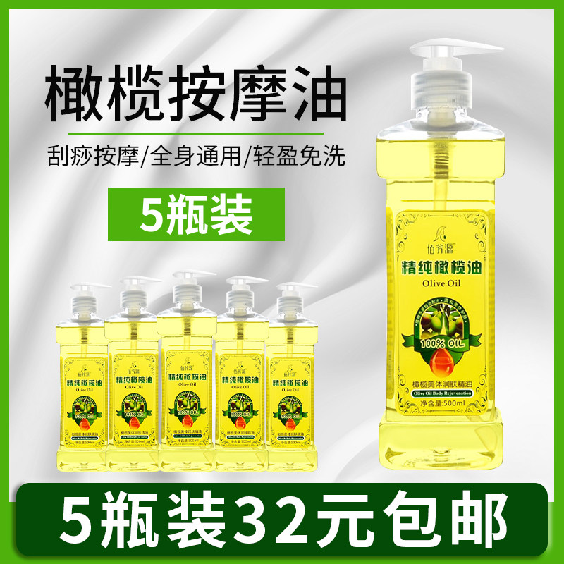 佰芳源橄榄油护肤开背按摩精油美容院全身推油通经络刮痧润肤油