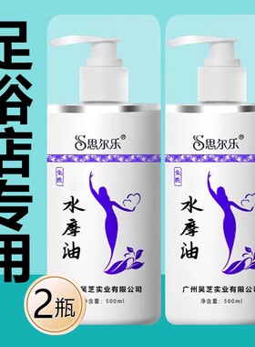 思尔乐水摩油免洗全身按摩精油