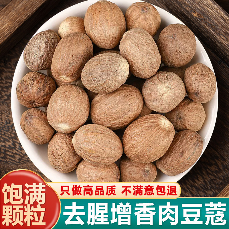 肉蔻250g中药材散装可打粉家用