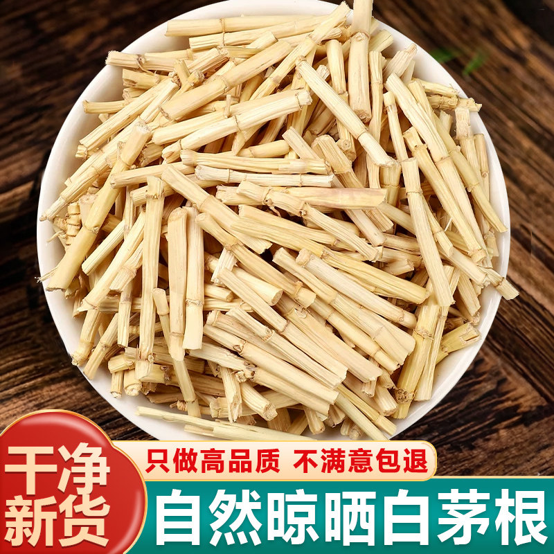 白茅根中药材新货无硫煲汤泡茶