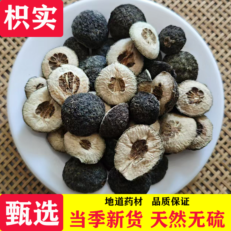 枳实中药材正品野生枳实片新货无硫鹅眼枳实茶泡水喝香料枳实粉,传统滋补营养品,其他药食同源食品,淘宝优惠券,粉丝福利购,淘宝优惠卷