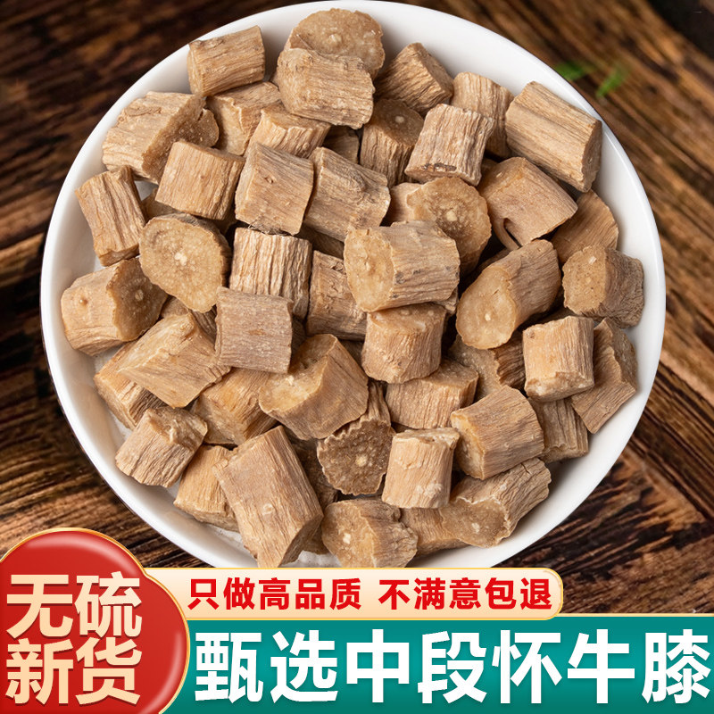 正宗河南焦作怀牛膝中段中药材