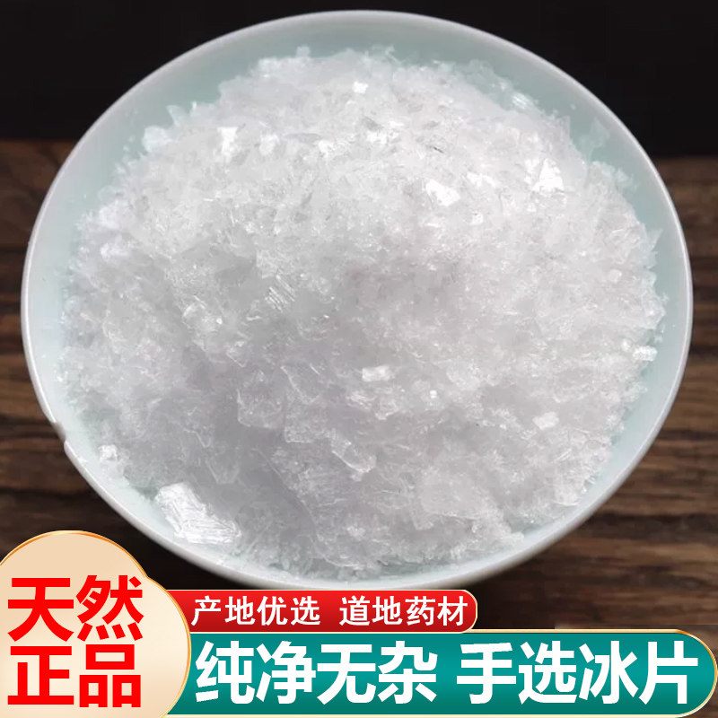 中药材冰片天然高纯度无杂冰片粉