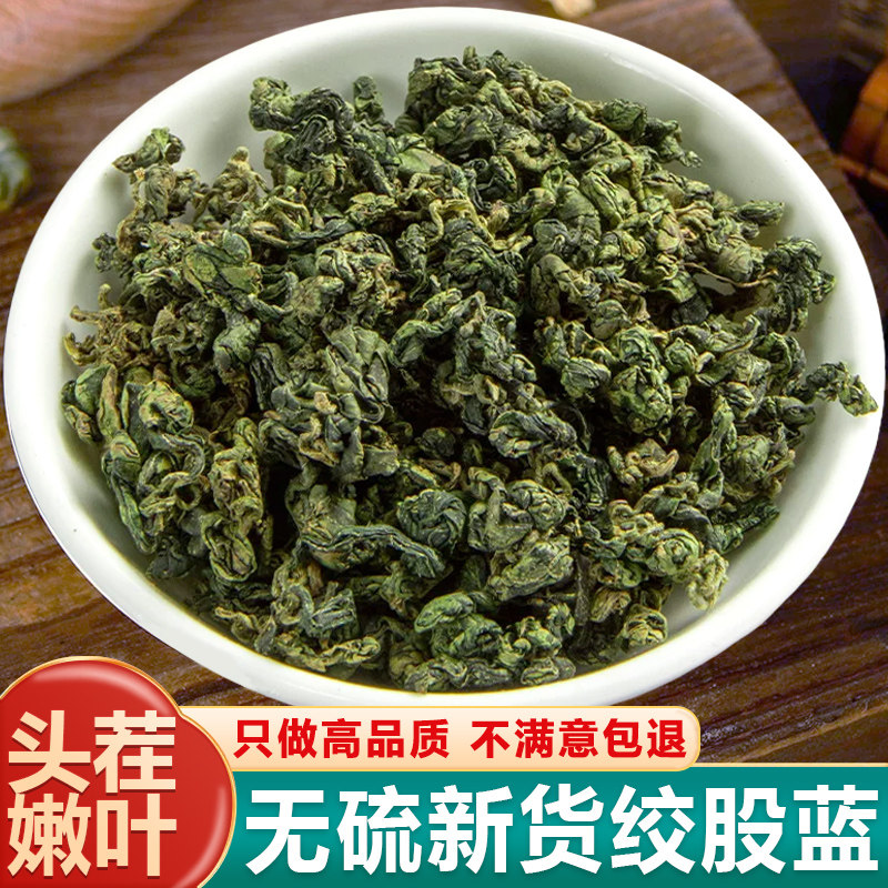 野生头茬七叶绞股蓝茶叶500g