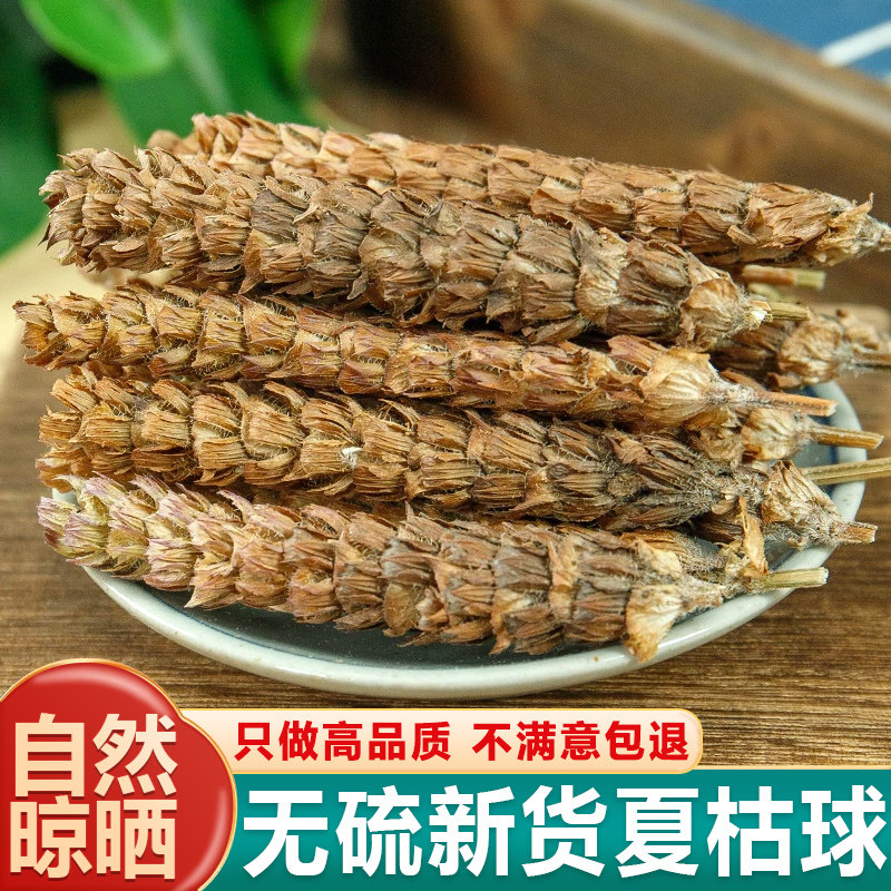 野生白毛夏枯草夏枯球泡茶干货