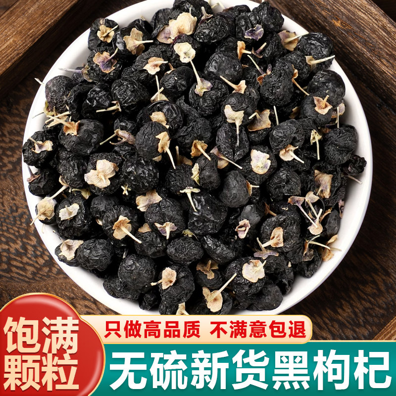 正品青海黑枸杞大果新货泡茶