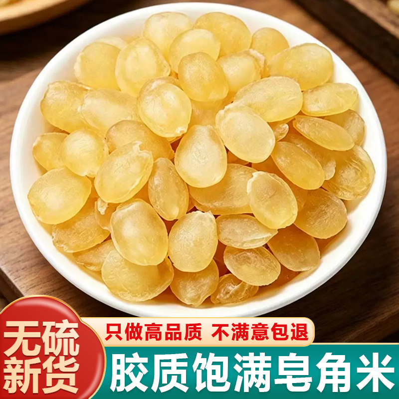 天然皂角米500g特级无杂质新货