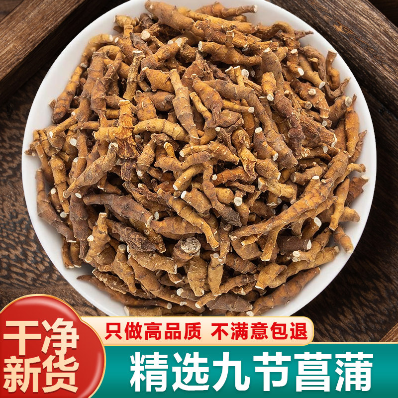 九节菖蒲250克正品新货可磨粉