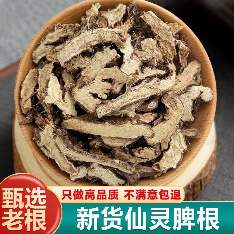 野生仙灵脾羊藿根新货中药材