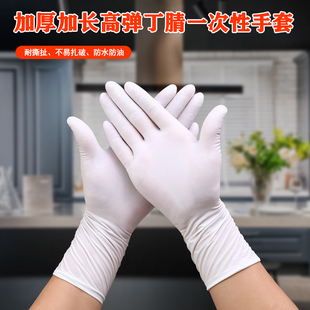 一次性白丁腈加长厚食品级家务耐油防滑防污水洗衣刷碗乳橡胶12寸
