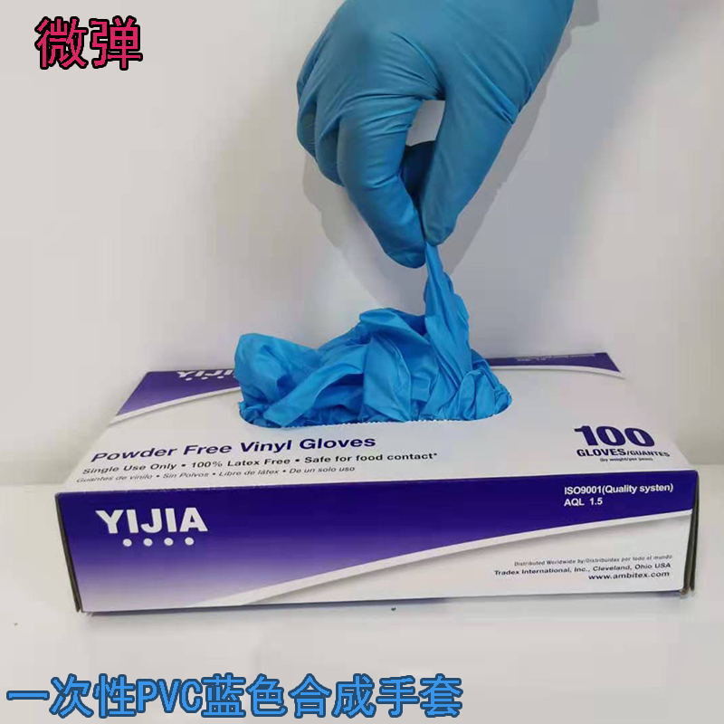 一次性蓝色PVC合成手套食品级乳胶丁晴防油防污防护防水食品手套