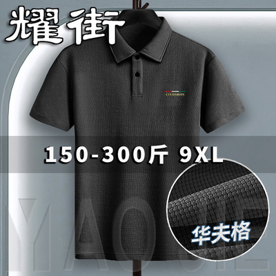 夏季胖子特大码华夫格上衣男士短袖Polo衫男短袖t恤翻领衣服中年