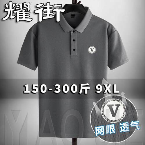 特大码POLO衫男冰丝网眼短袖T恤
