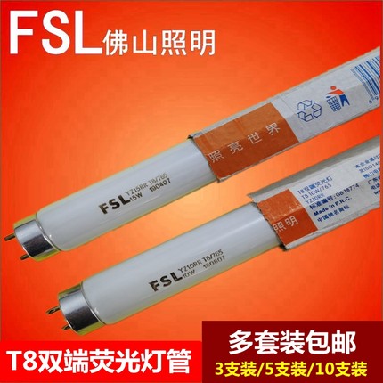佛山照明t8日光灯管YZ10/15RR T8 10W15W765三基色双端传统荧光灯