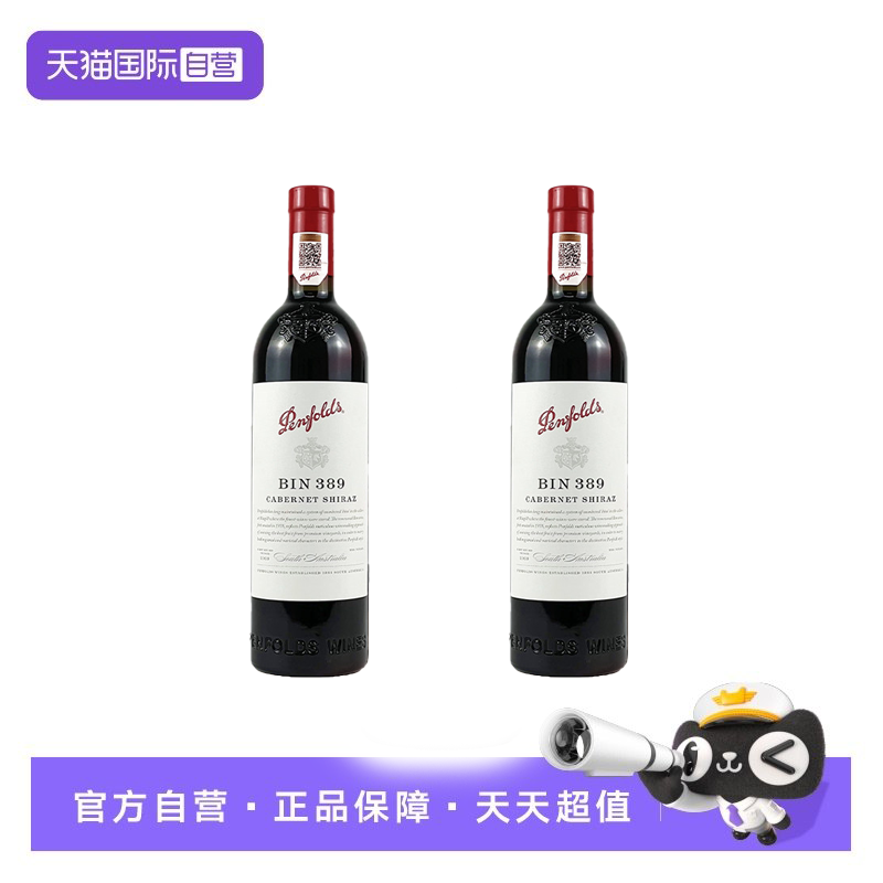 【自营】澳洲奔富BIN389干红葡萄酒2支 木塞行货可开票 Penfolds