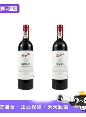 【自营】澳洲奔富BIN389干红葡萄酒2支 木塞行货可开票 Penfolds