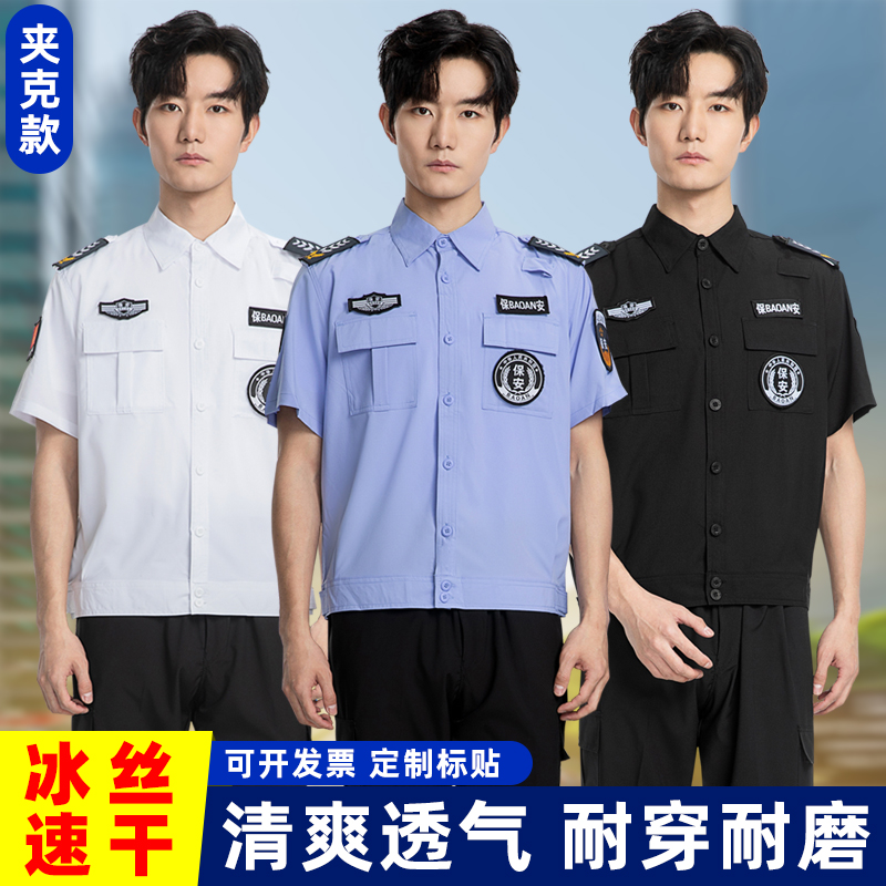冰丝夹克速干衣保安工作服短袖蓝黑色保安夏装短袖套装弹力透气裤
