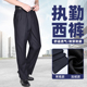 执勤加绒加厚藏青色可调节松紧腰围保暖防寒保安通勤西裤 正品 冬季