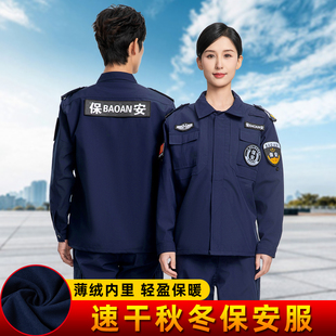 2025藏蓝速干保安工作服春秋装夹克收腰工作服套装冬季执勤制服裤