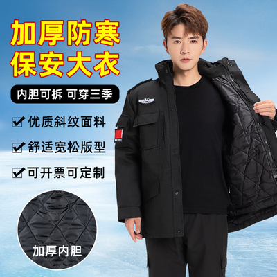 加长保安棉大衣冬季冬装加厚内胆可拆卸执勤标工作服劳保防寒保暖
