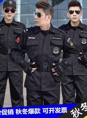 黑色特勤服冬装工作服春秋套装保安长袖执勤特保腰带裤训练服标志